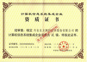 計算機(jī)信息系統(tǒng)集成二級資質(zhì) 信息系統(tǒng)集成服務(wù)的專業(yè)保障